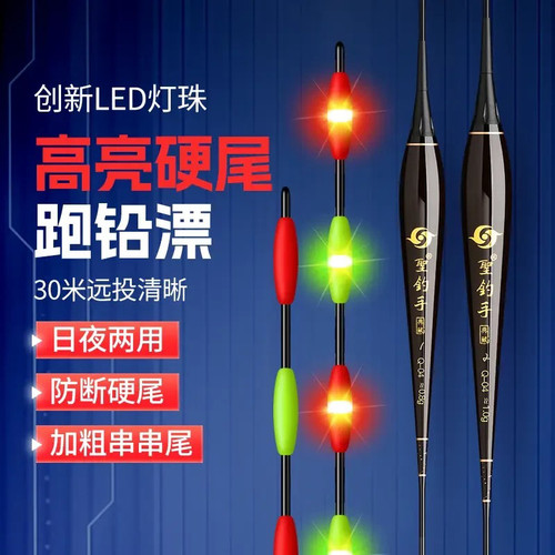 LED超亮醒目豆大物目青草大跑铅聖钓手7五目夜光漂无铅加粗硬尾