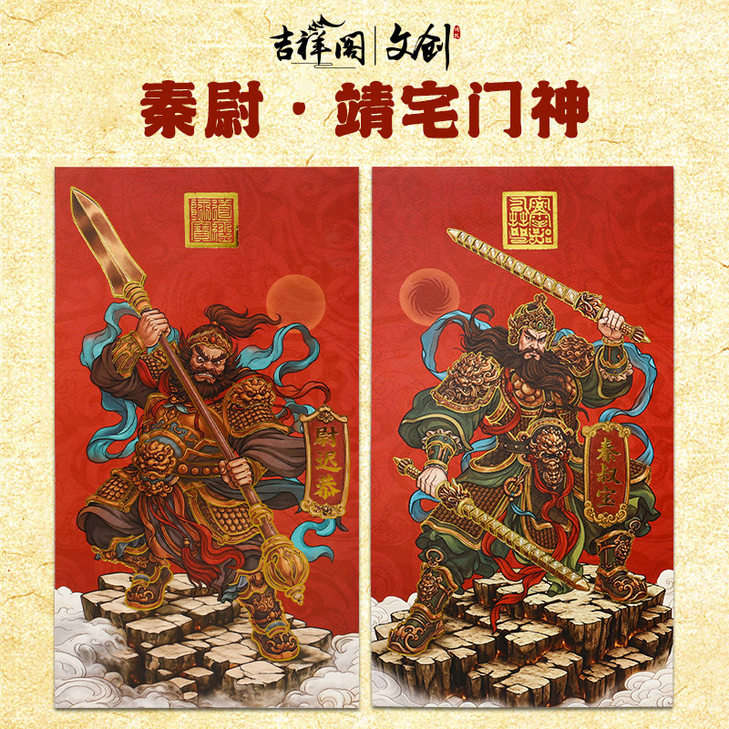 2027年新年原创原画镇宅秦尉门神