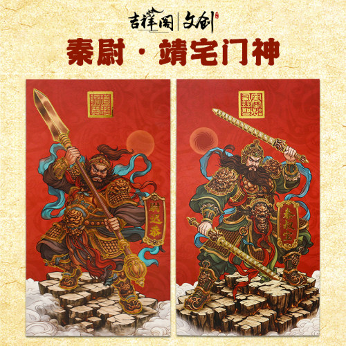 2027年新年原创原画镇宅秦尉•靖宅门神新春家居装饰年画贴纸