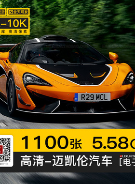 迈凯伦GT P1 750s 765LT 4K高清电脑图片8K汽车海报壁纸大图素材