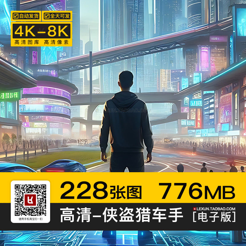 侠盗猎车手gta游戏壁纸4k8k高清手机电脑图片原画插画海报jpg素材