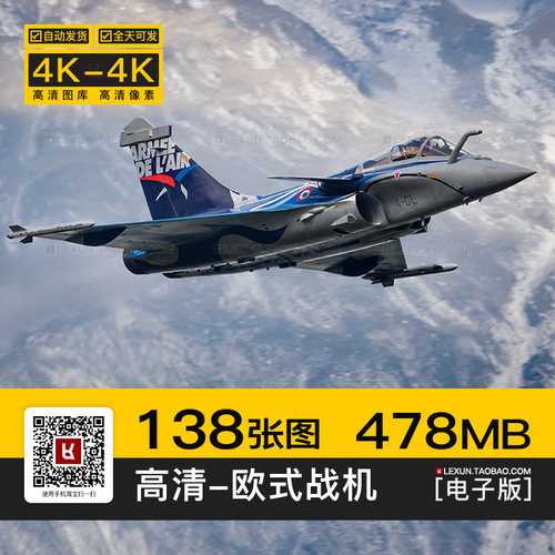 阵风台风狂风幻影AV8B喷气式战斗机欧式飞机4k高清壁纸ps图片素材