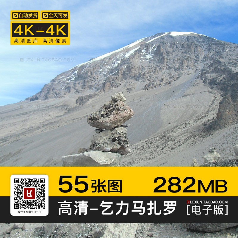 乞力马扎罗山非洲休眠火山自然景观4k高清壁纸电脑图片ps海报素材
