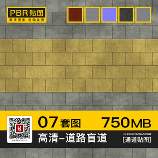 城市街道路面人行道防滑铺装4K高清纹理pbr无缝贴图3d su材质素材