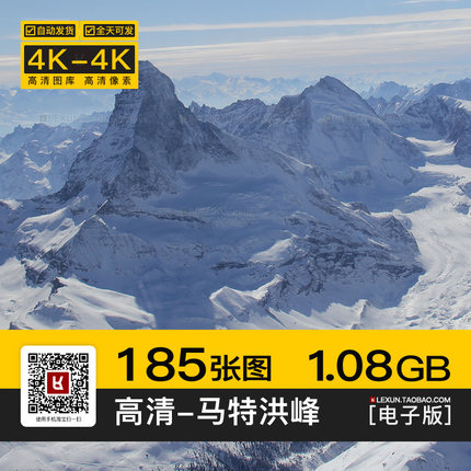 马特洪峰高山雪山顶峰自然风景图片4K高清电脑壁纸ps海报插画素材