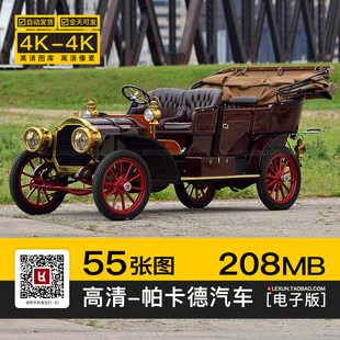 帕卡德Packard怀旧老式古董车4K8K高清电脑图片ps海报壁纸jpg素材