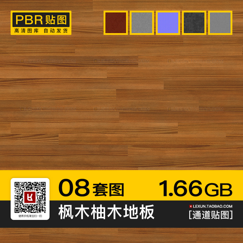 柚木枫木室内木地板4K高清纹理pbr法线置换通道c4d材质贴图3d素材