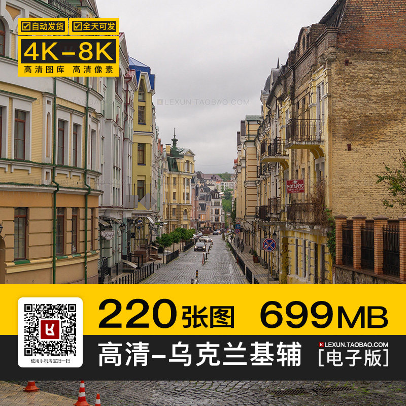 乌克兰基辅城市建筑旅游风景大图4K高清图片电脑手机壁纸画册素材