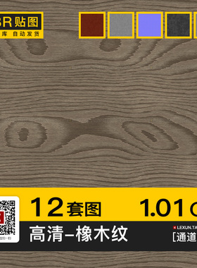 橡木红色黑色木材纹理PBR法线通道4K8K高清blender贴图3d材质素材