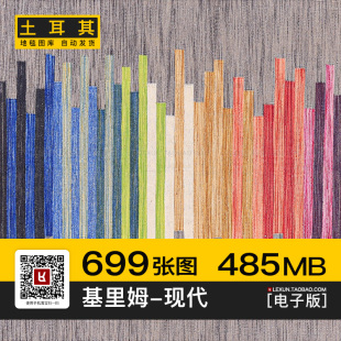 土耳其地毯基里姆Kilim纯色几何图案简约现代装饰3d贴图纹理素材