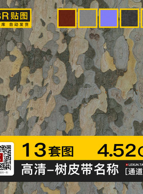 松树木棉梧桐杨树干树皮blender材质纹理pbr法线通道3d贴图su素材
