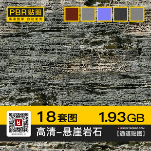 悬崖岩石侵蚀风化4K8K高清无缝pbr法线置换3d材质贴图blender素材