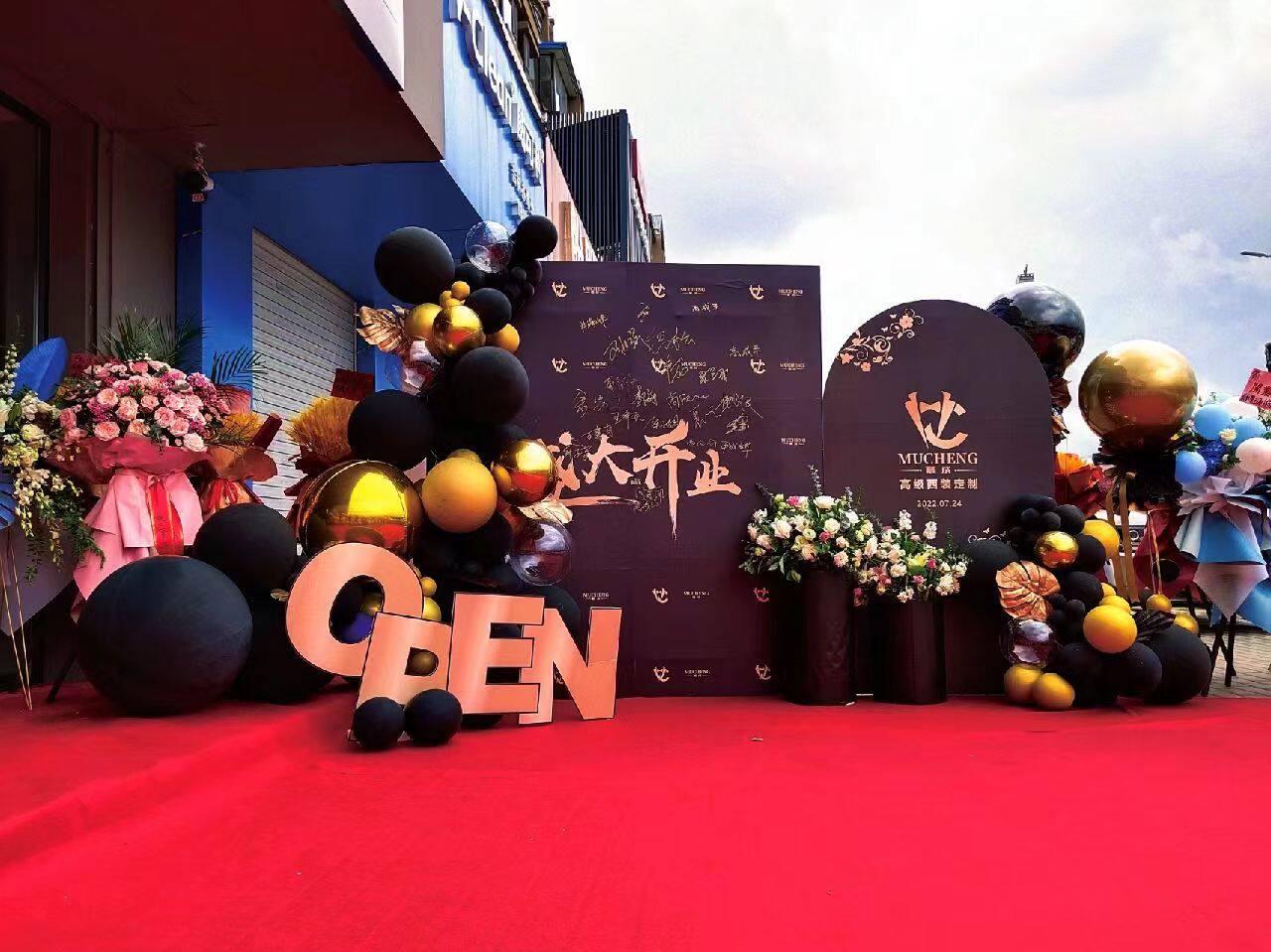 开业气氛布置周年庆典活动装饰美容院场景气球kt板抽奖红包背景墙