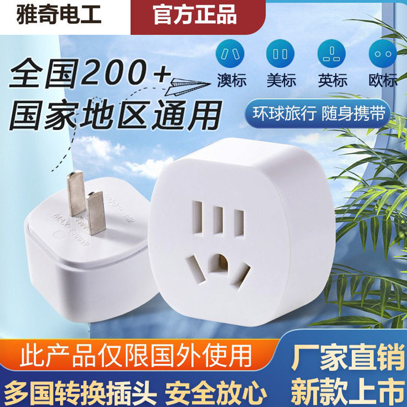 出国旅行通用美国加拿大巴西欧标新加坡英国英标美标三脚转换插头