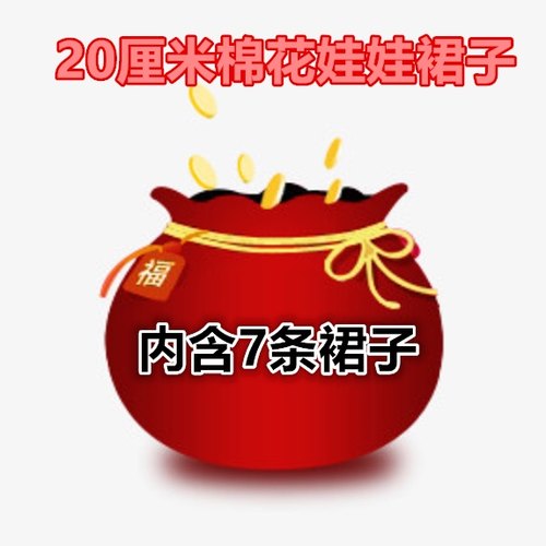 清仓捡漏棉花娃娃娃衣20cm毛绒公仔女娃衣服换装套装现货玩偶可爱