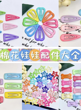 棉花娃娃发夹蝴蝶结20cm好物分享用品10cm公仔女孩头发饰配饰配件