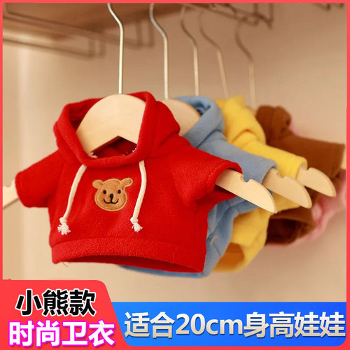 20cm棉花娃娃衣服小熊公仔玩偶布娃娃穿的替换卫衣毛衣配件配饰
