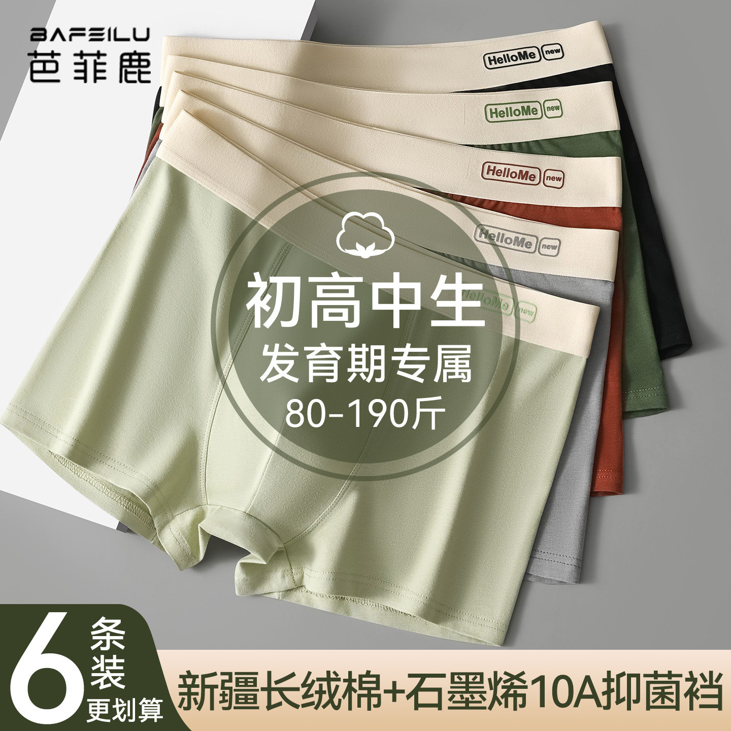 青少年纯棉内裤男初高中生发育期图片