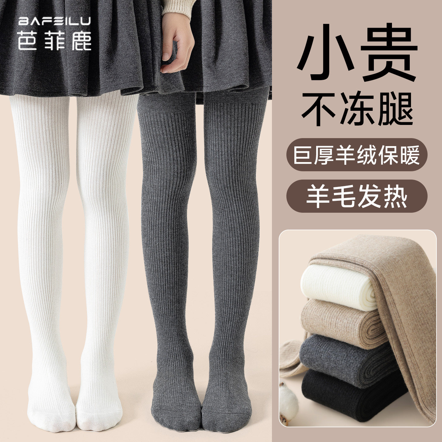 女童连裤袜加绒加厚秋冬季女孩保暖外穿打底袜白色儿童羊毛打底裤,童装/婴儿装/亲子装,儿童袜子(0-16岁),淘宝优惠券,粉丝福利购,淘宝优惠卷