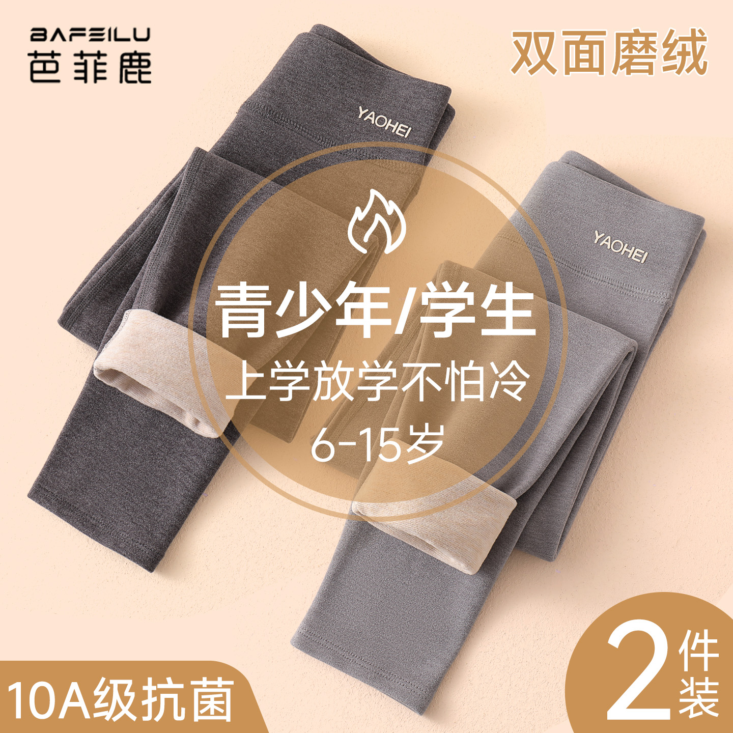 中小学生保暖裤加绒加厚内穿秋裤