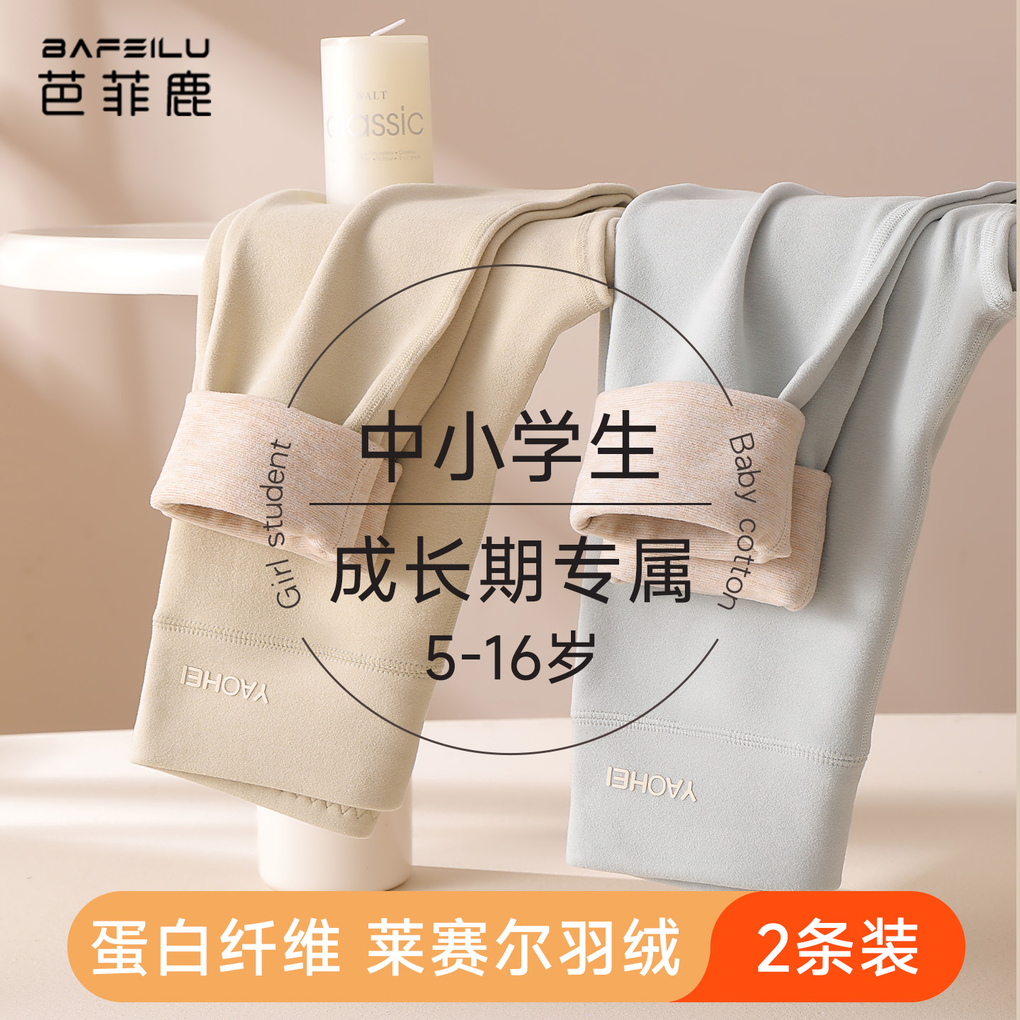 儿童中小学生纯棉a类内穿保暖裤