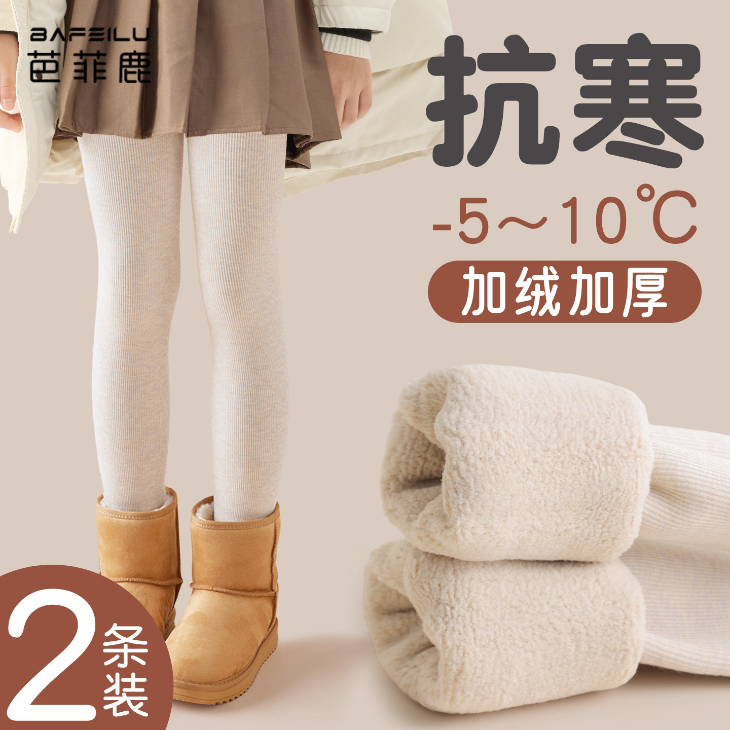 女童打底裤加绒加厚冬季配裙子保暖外穿连脚打底袜儿童白色连裤袜,童装/婴儿装/亲子装,裤子,淘宝优惠券,粉丝福利购,淘宝优惠卷