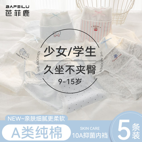 少女学生发育期内裤纯棉不夹屁屁