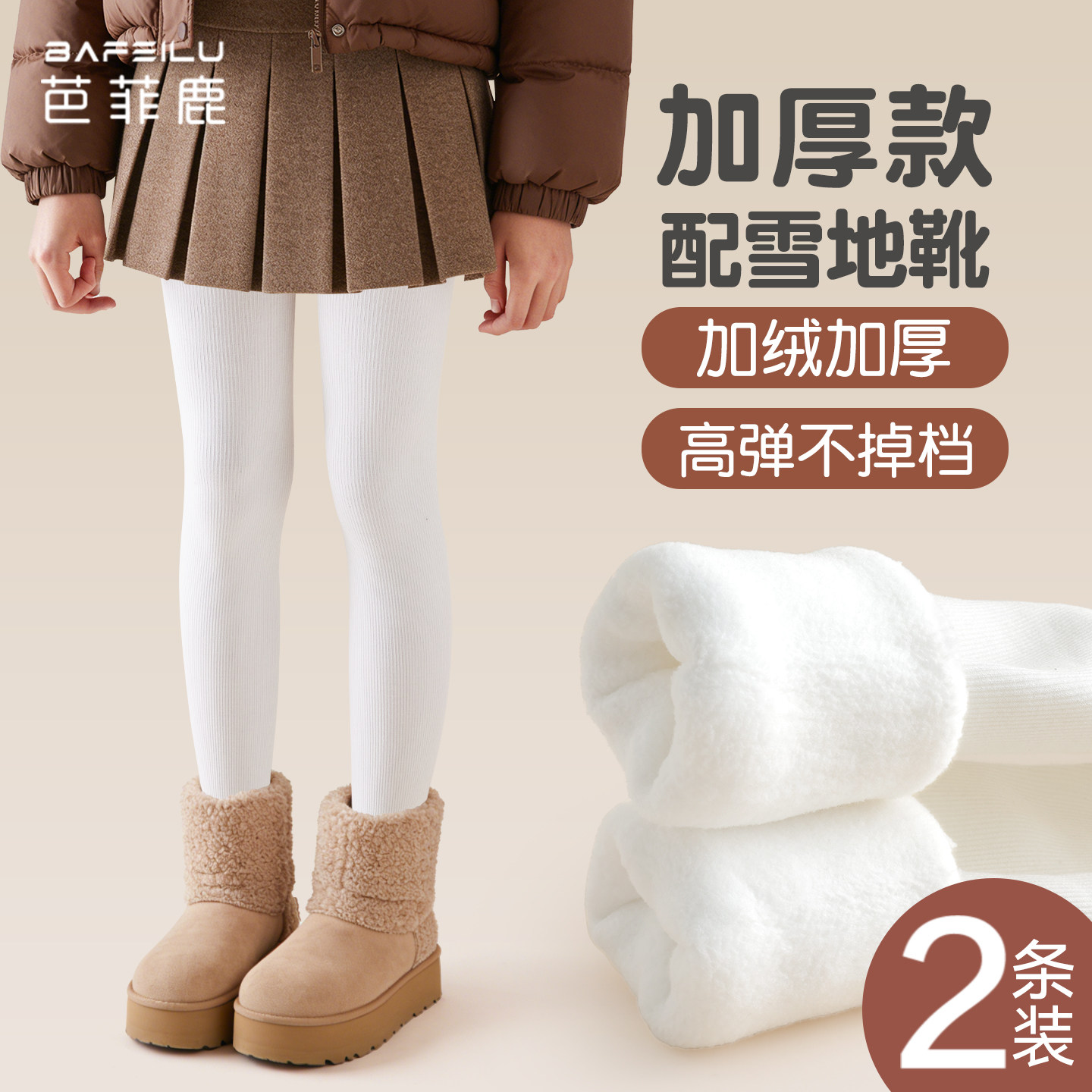 女童打底裤加绒加厚2025新款秋冬季女孩外穿一体绒白色儿童连裤袜,童装/婴儿装/亲子装,打底裤,淘宝优惠券,粉丝福利购,淘宝优惠卷