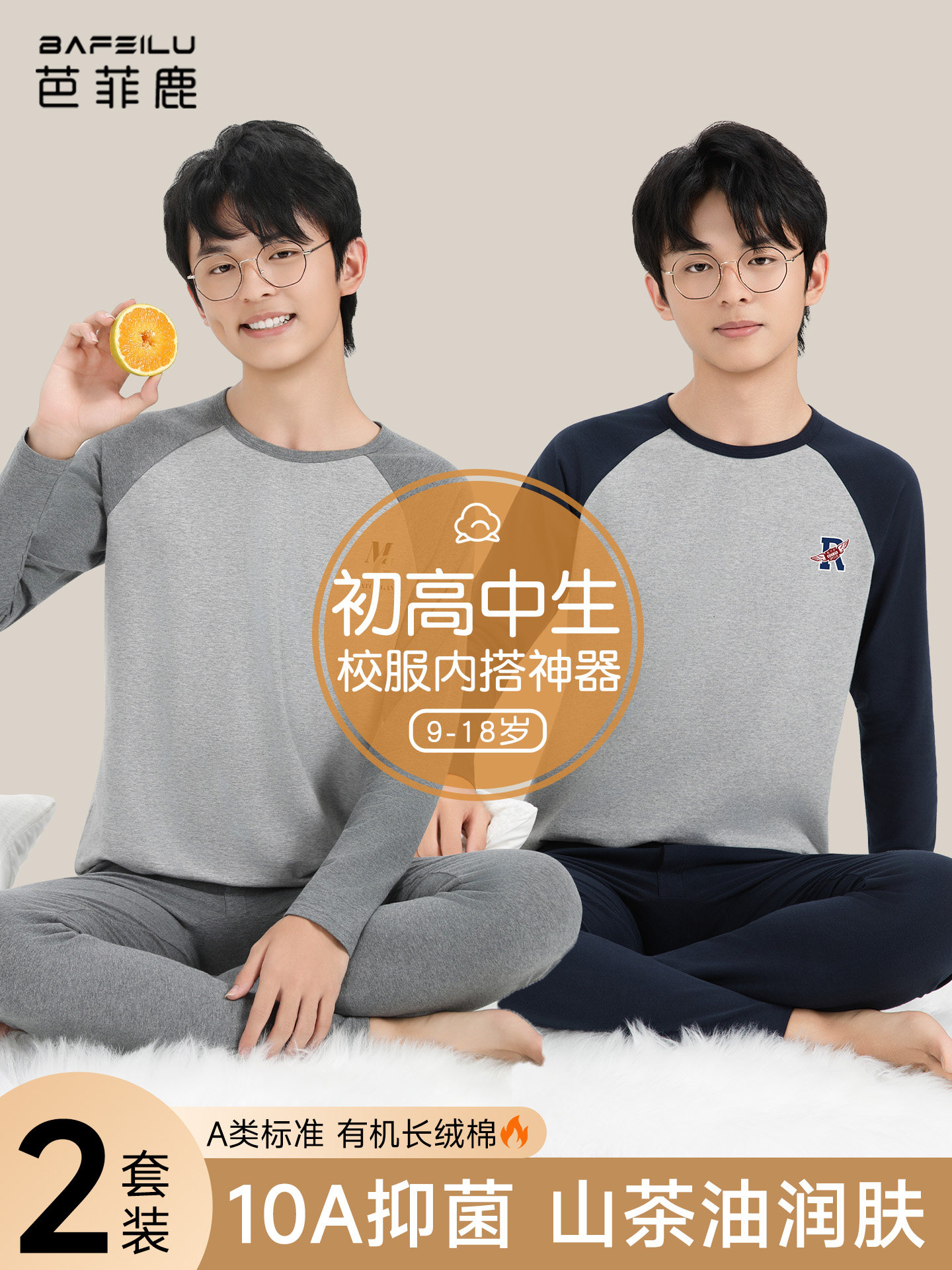 青少年秋衣秋裤套装纯棉a类初高中学生校服神器秋冬男童保暖内衣