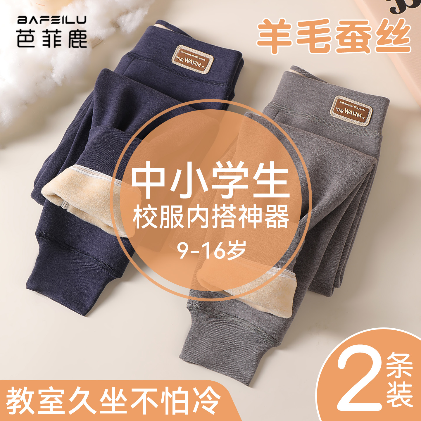 中小学生校服神器棉裤子羊绒蚕丝