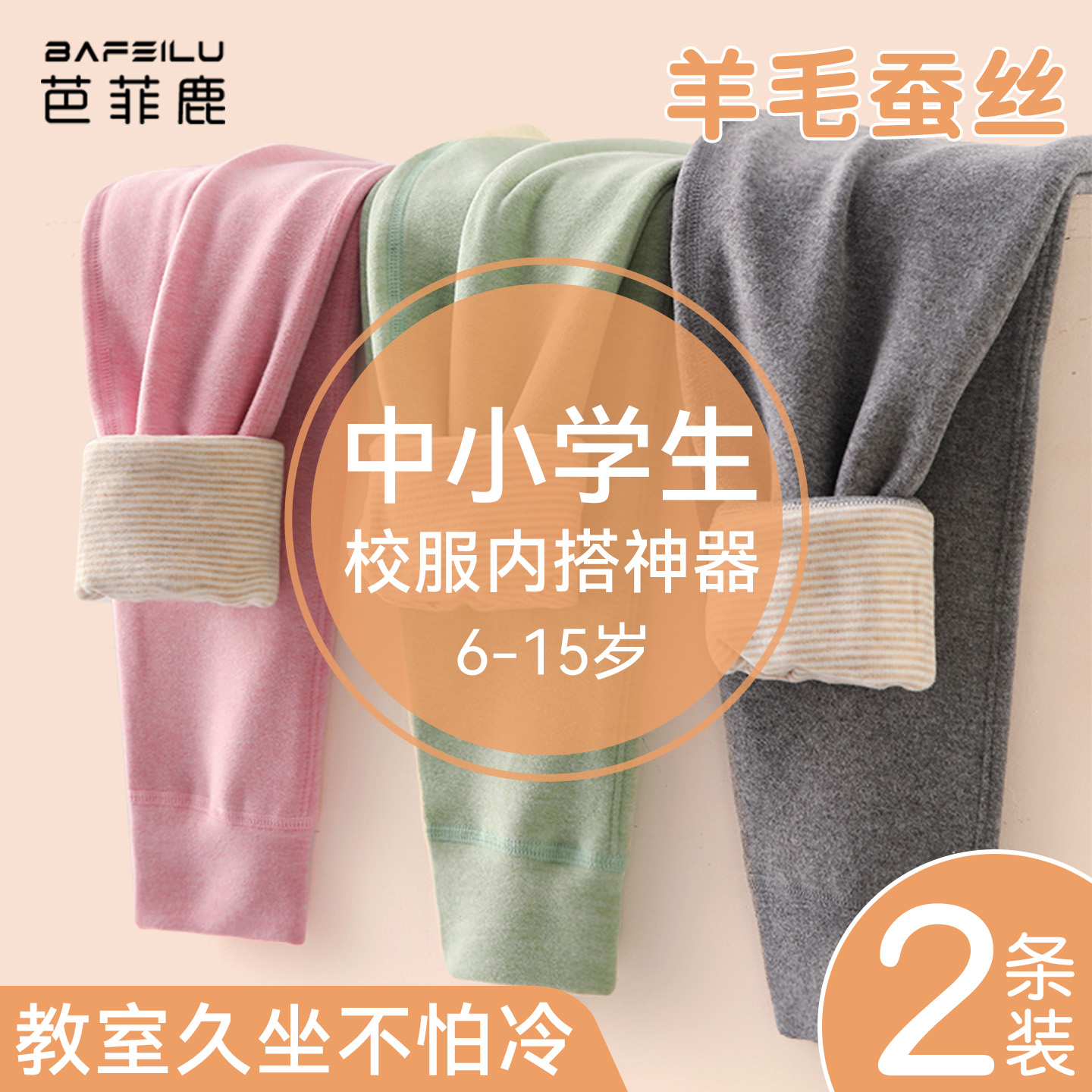 男童保暖裤羊绒蚕丝双层加厚棉裤