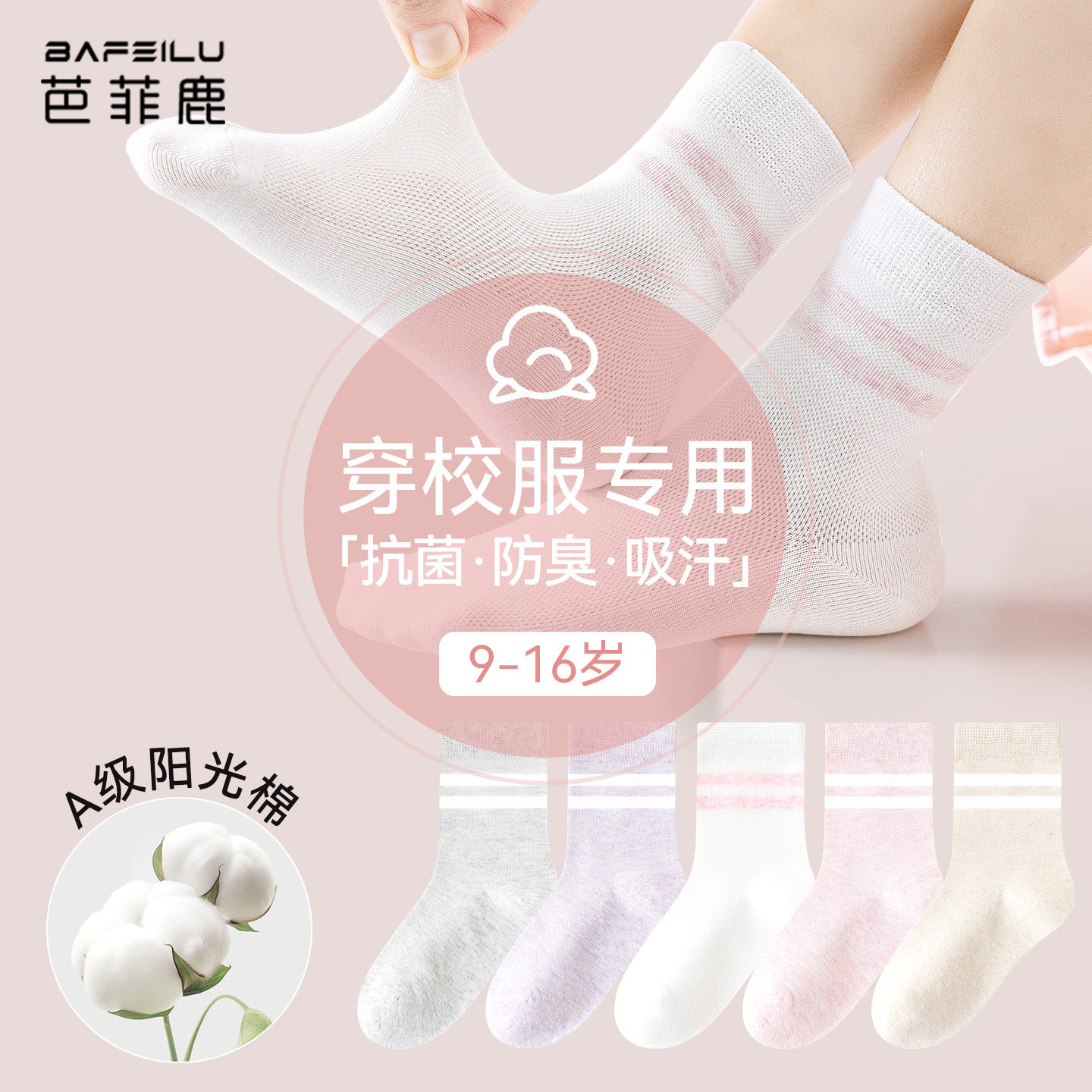 初中生女孩春夏透气抗菌中筒棉袜图片