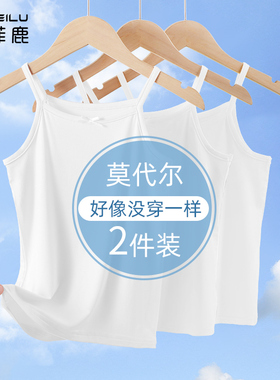 女童莫代尔吊带背心儿童白色打底内搭夏季薄款冰丝小女孩无袖上衣