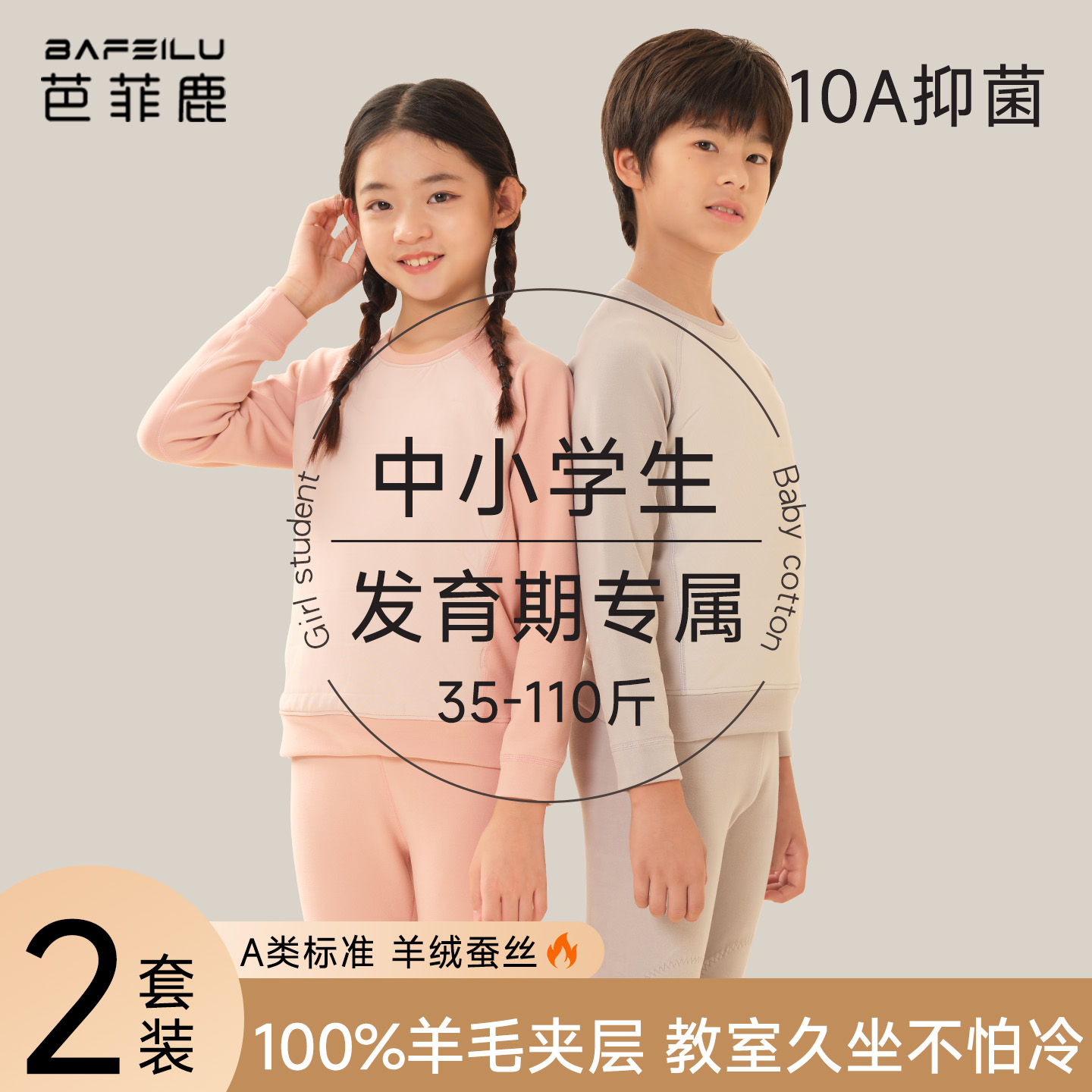 儿童学生德加绒加厚内穿保暖内衣