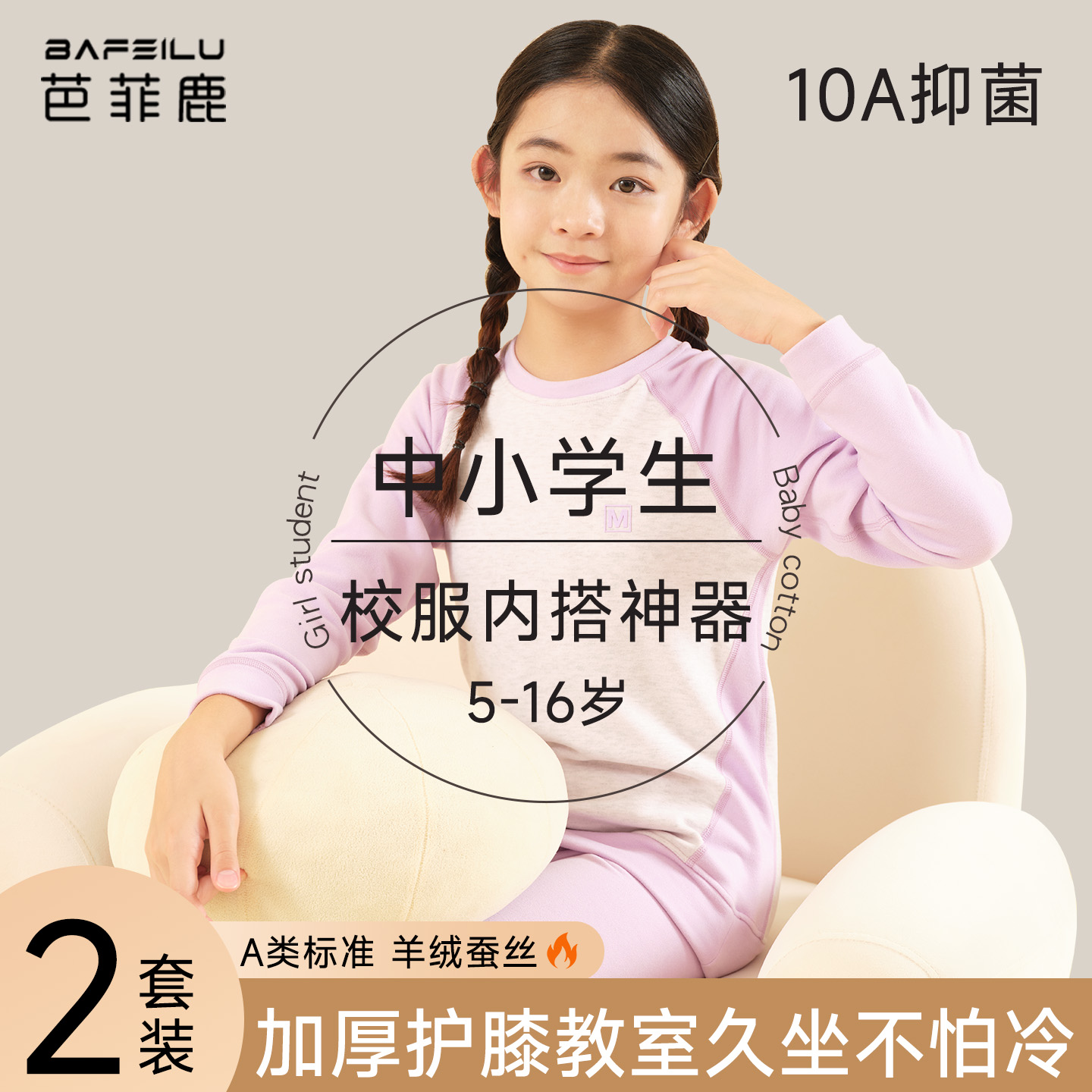 女童学生加厚校服神器保暖内衣