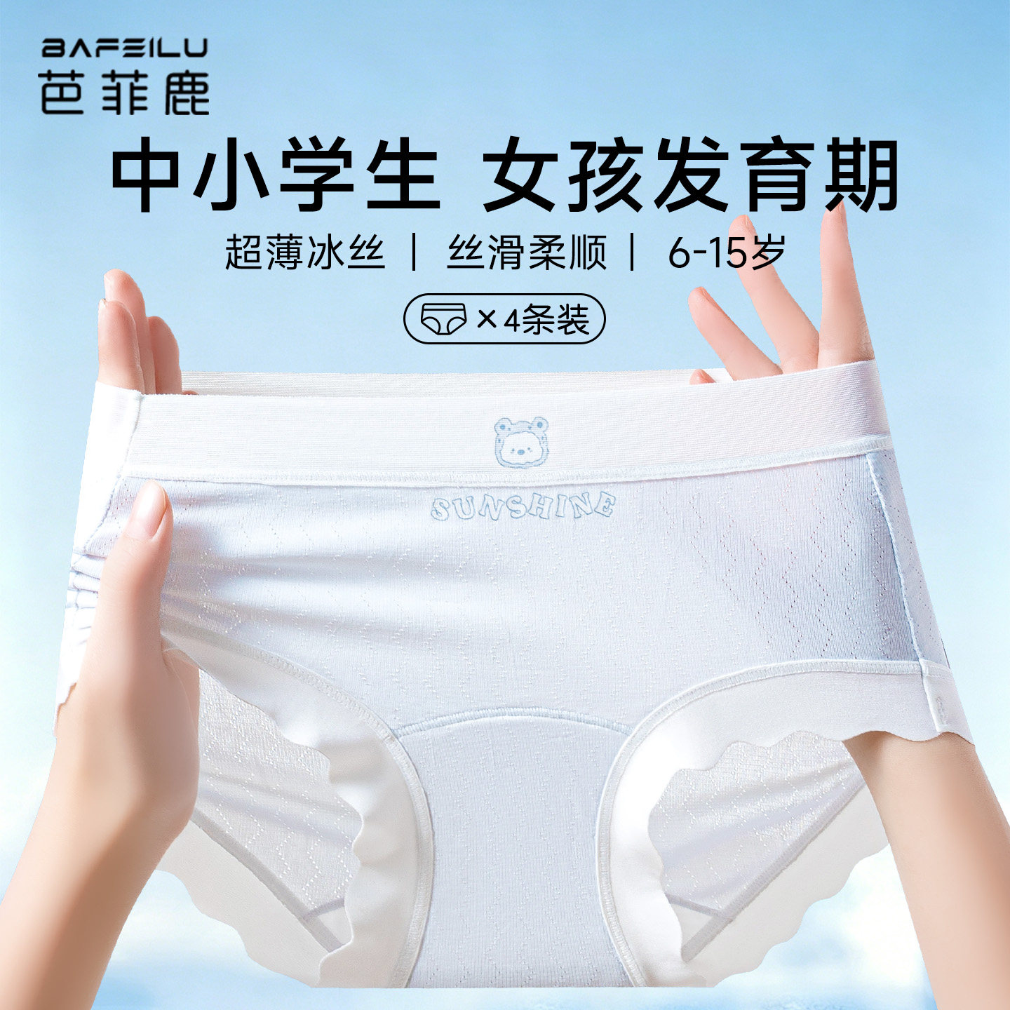 女童内裤夏薄款无痕透气初中小学生发育期12岁女孩儿童冰丝三角裤图片