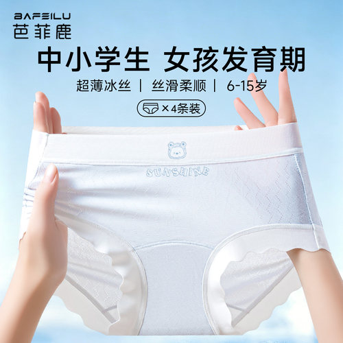 无痕不夹臀 轻盈速干 凉感冰皮 10a纯棉抑菌