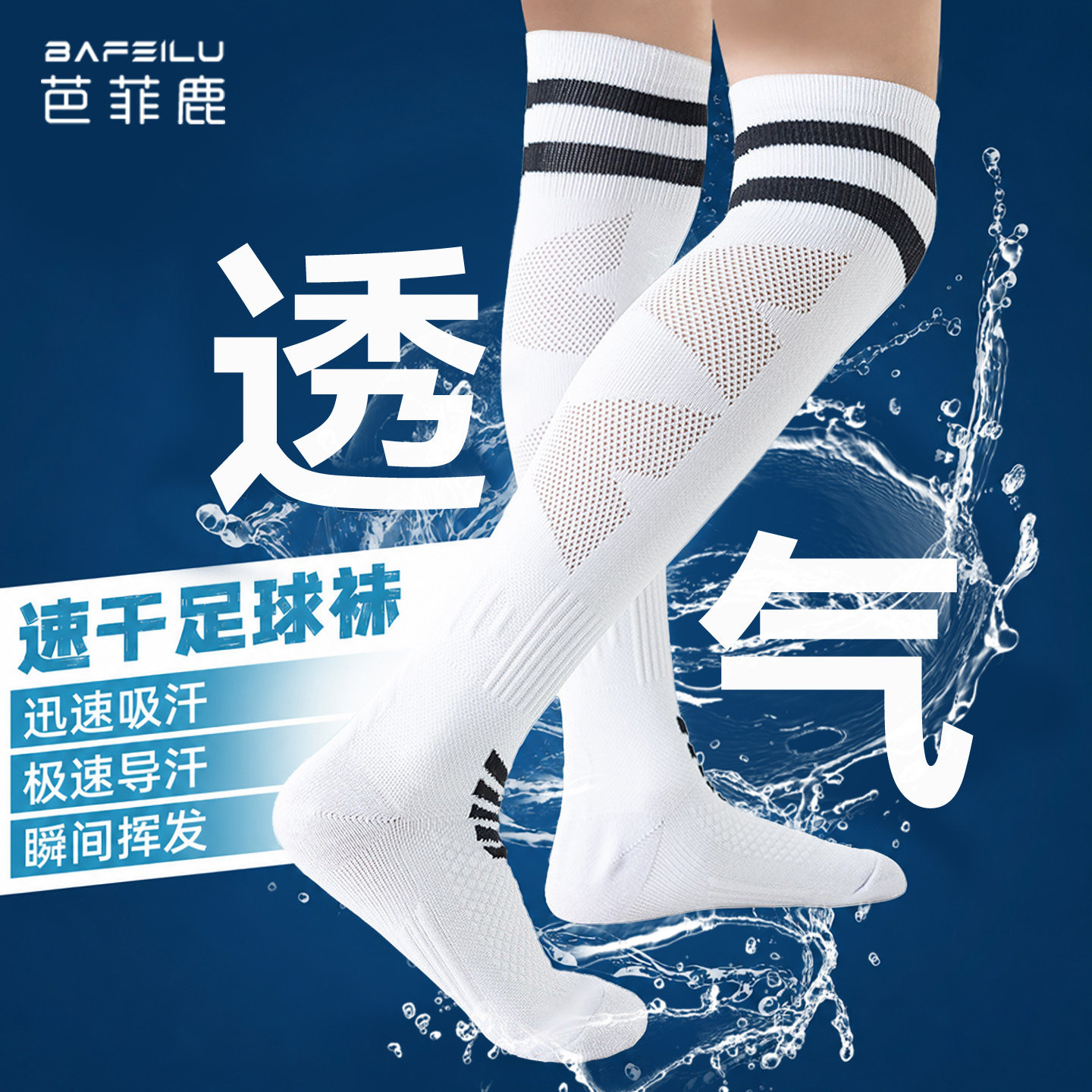 儿童专业足球袜夏季薄款网眼小学生专用男童袜子白色过膝长筒运动