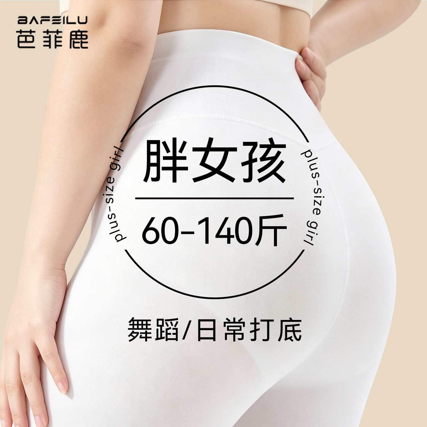 舞蹈袜加肥加大码女童春秋薄款跳舞练功专用胖儿童白色打底连裤袜