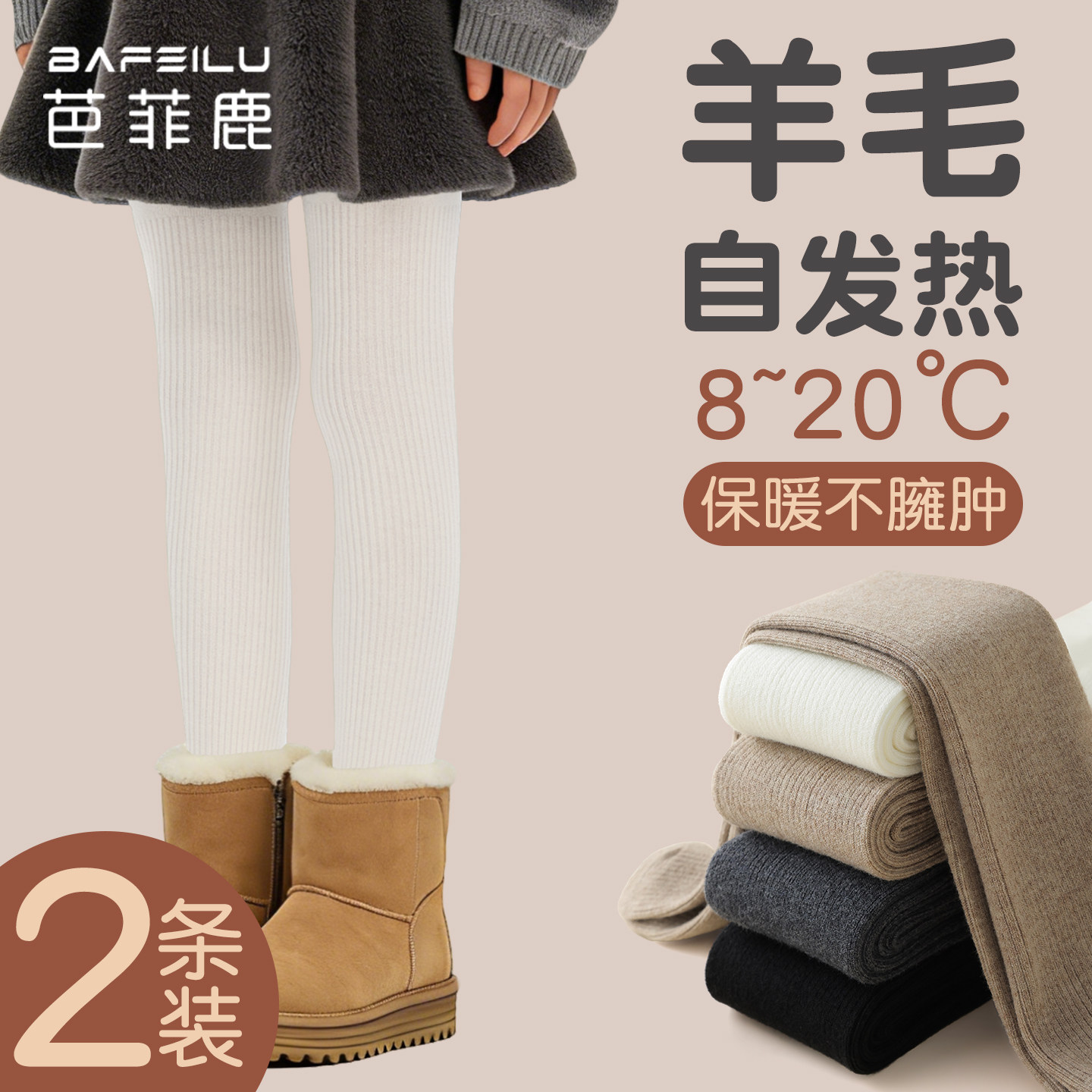 女童打底裤春秋款女孩羊毛打底袜中大童外穿秋冬季白色儿童连裤袜,童装/婴儿装/亲子装,打底裤,淘宝优惠券,粉丝福利购,淘宝优惠卷