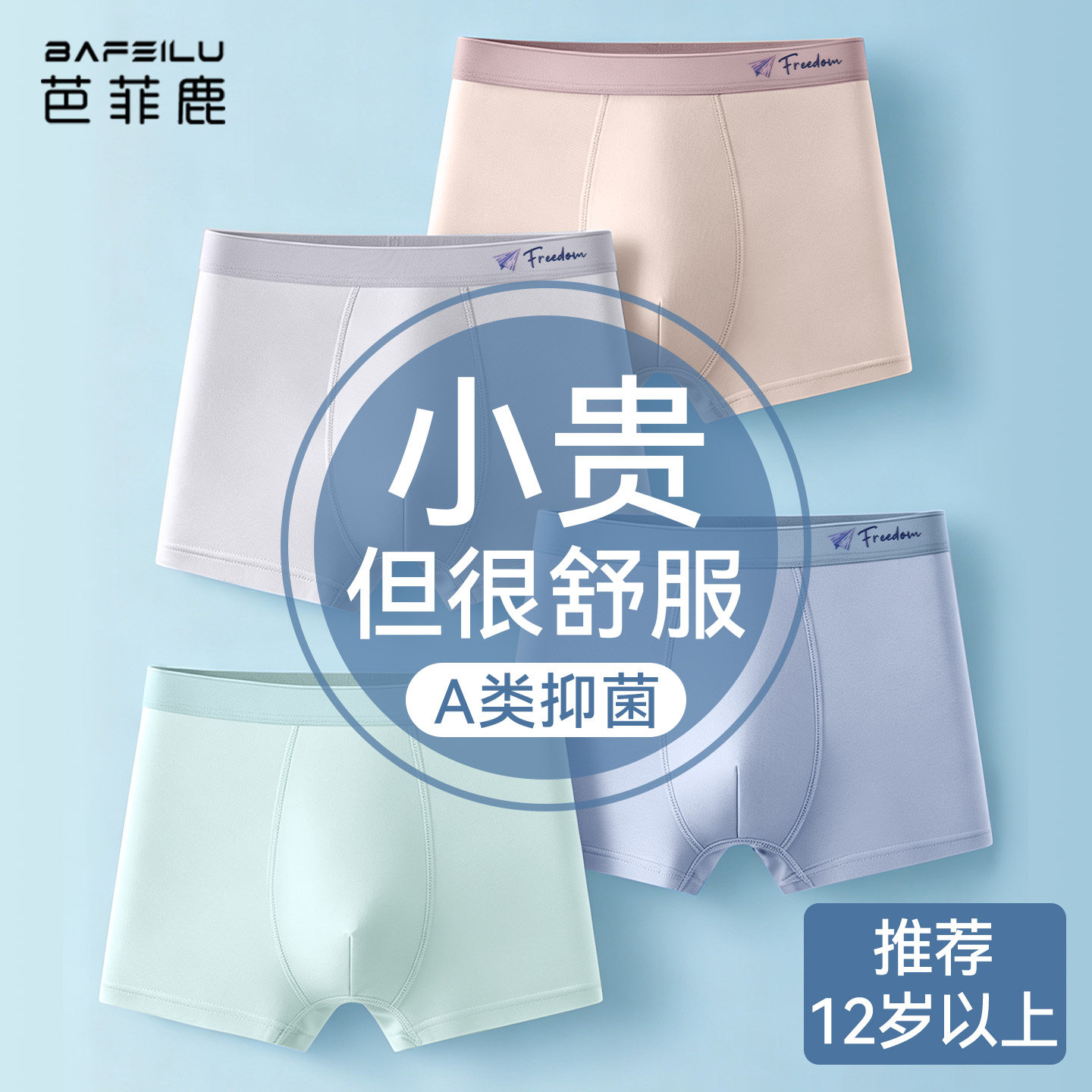 青少年内裤男大童发育期纯棉a类图片
