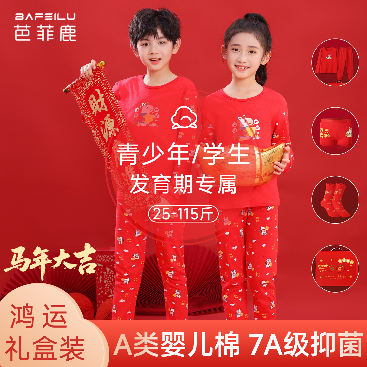 男女大童本命年红色纯棉保暖套装