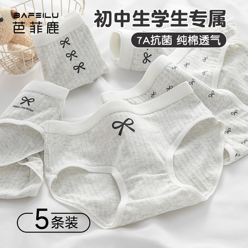 内裤女生纯棉少女初中生三角短裤