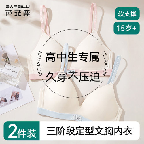 高中生三阶段定型文胸内衣发育期