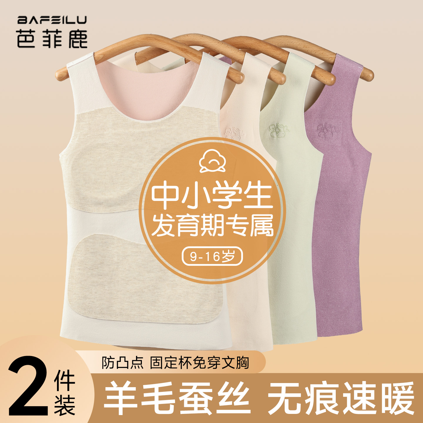中小学生发育期保暖背心冬季贴身
