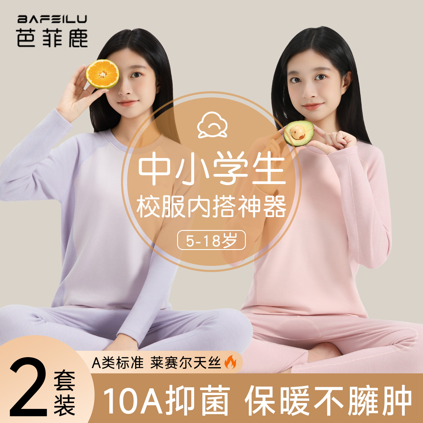 女大童学生加厚校服神器保暖内衣