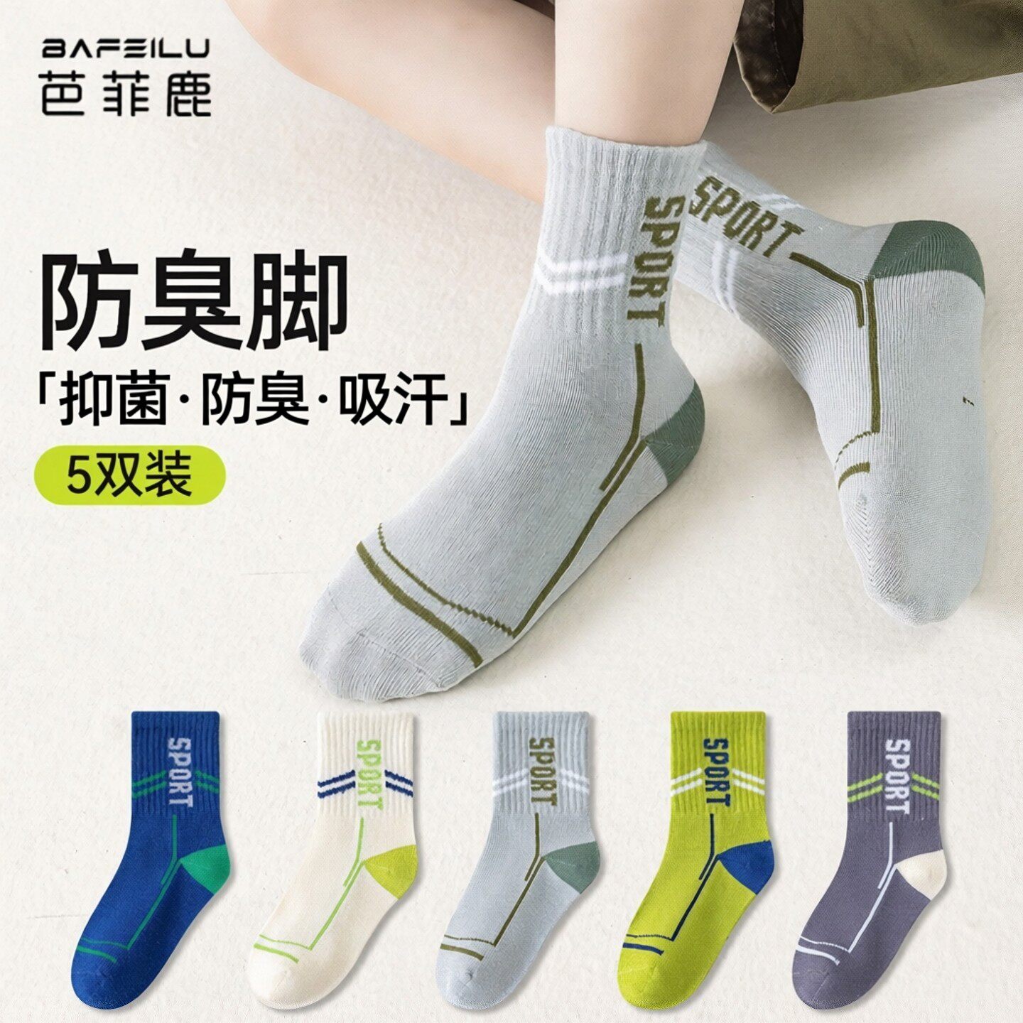 青少年袜子男学生春夏纯棉防臭运动袜大童男孩春款无骨儿童中筒袜