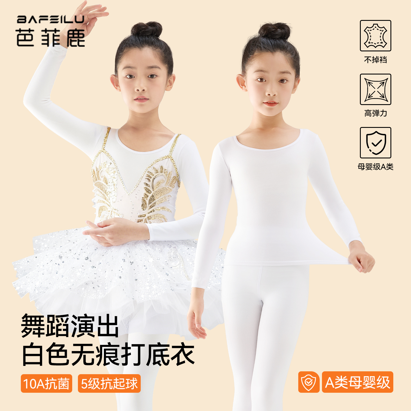女童白色打底衣秋冬季练功专用隐身衣跳舞加绒款儿童打底衫舞蹈服