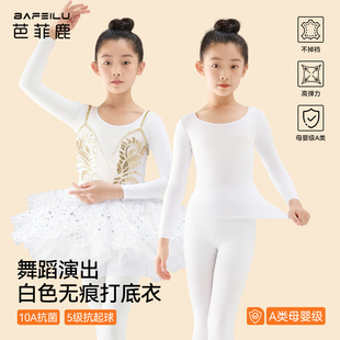 女童白色打底衣秋冬季练功专用隐身衣跳舞加绒款儿童打底衫舞蹈服