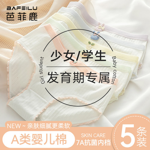 内裤女生纯棉少女初中生三角短裤